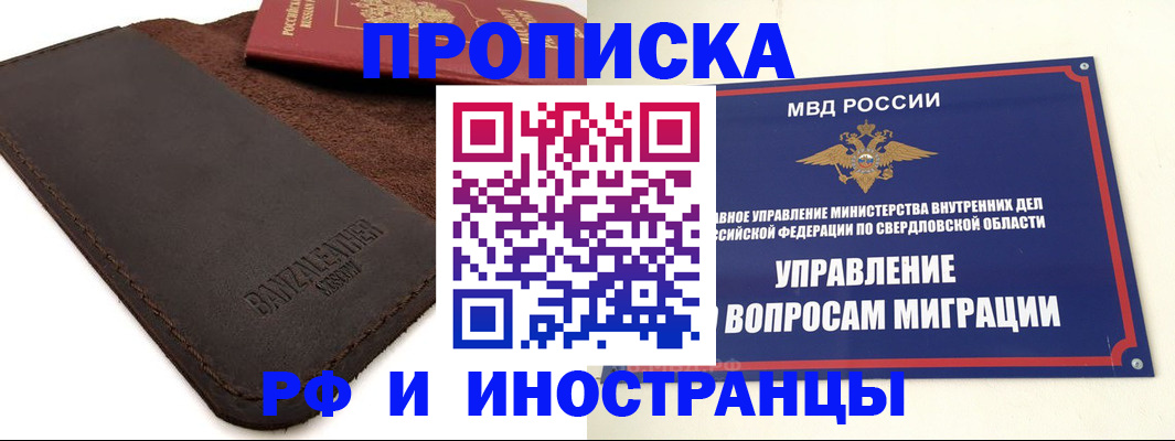 купить прописку в Самарской области